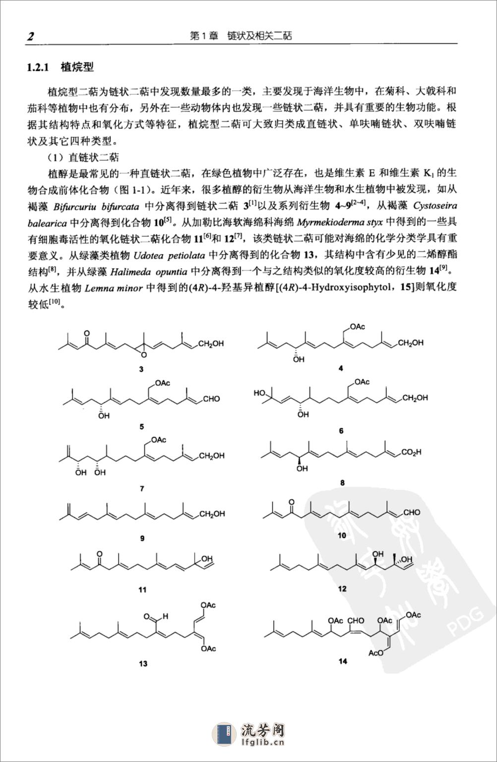 天然产物化学丛书－二萜化学 - 第8页预览图