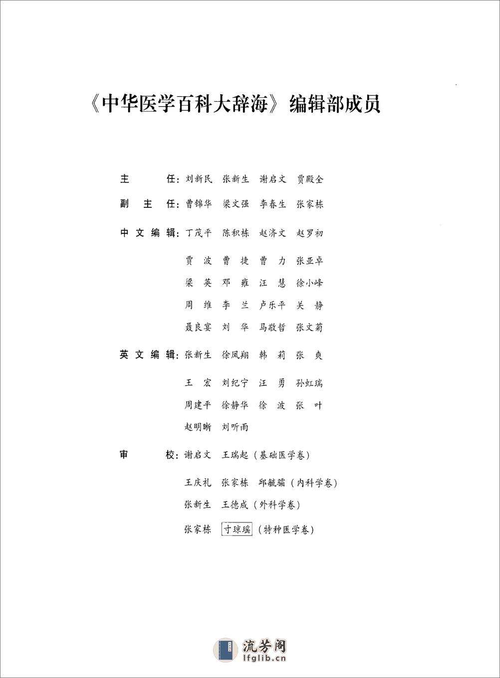 中华医学百科大辞海-内科学（第3卷）——刘新民 陆召麟 腾卫平-2009 - 第14页预览图