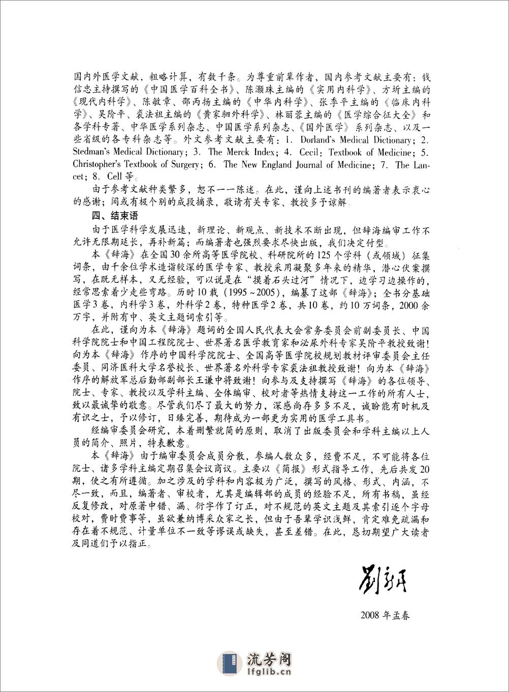 中华医学百科大辞海-内科学（第3卷）——刘新民 陆召麟 腾卫平-2009 - 第9页预览图