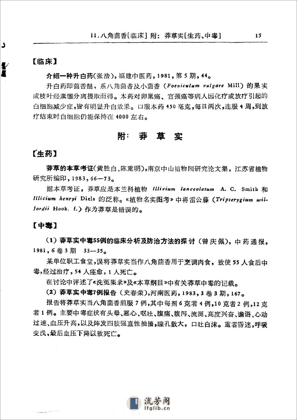 中药研究文献摘要  1980——1984正文 - 第15页预览图