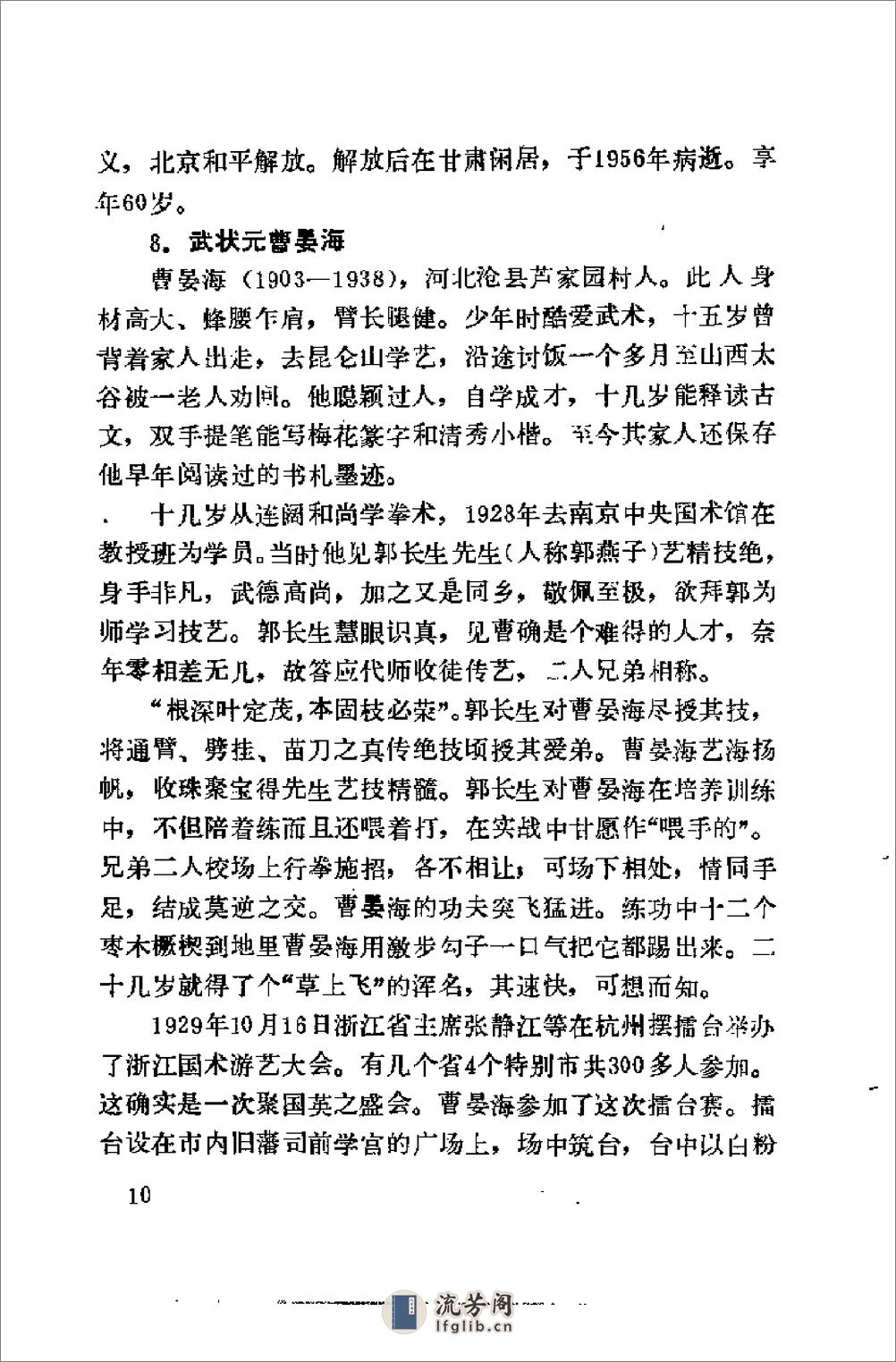《劈挂拳》郭瑞祥、王华峰 - 第13页预览图