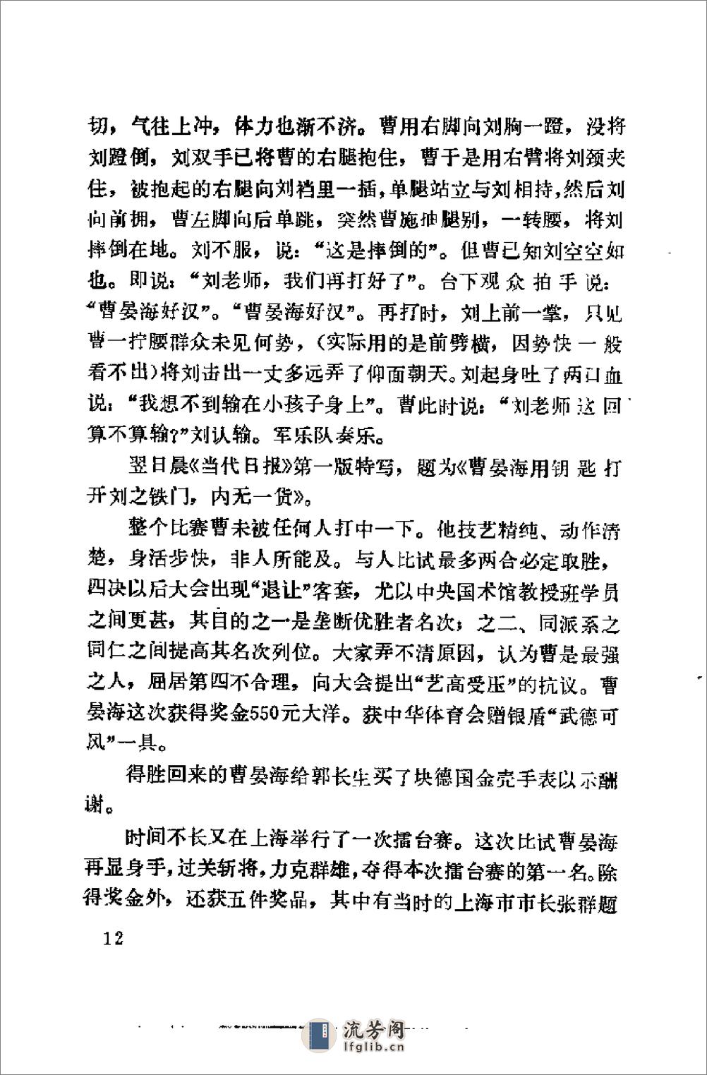 《劈挂拳》郭瑞祥、王华峰 - 第15页预览图