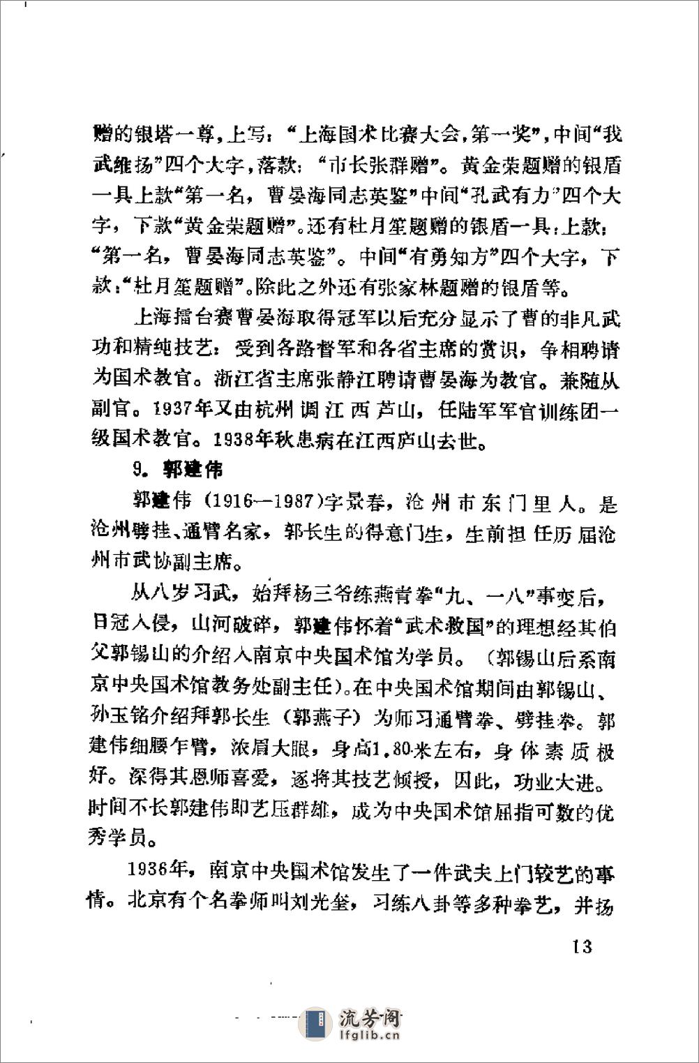 《劈挂拳》郭瑞祥、王华峰 - 第16页预览图