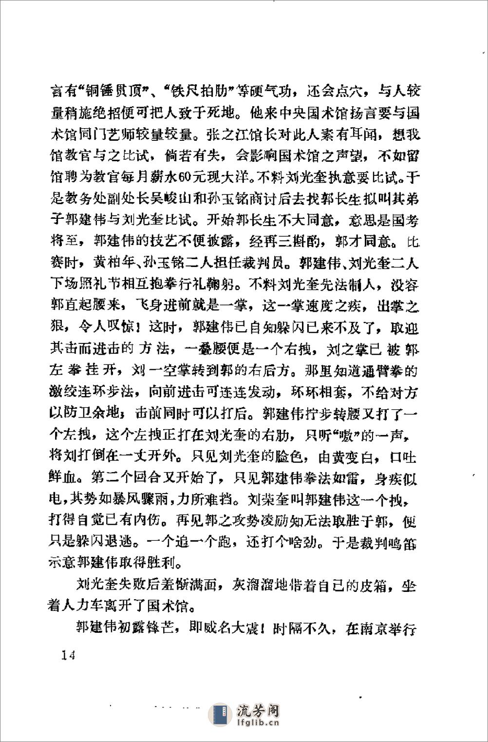 《劈挂拳》郭瑞祥、王华峰 - 第17页预览图