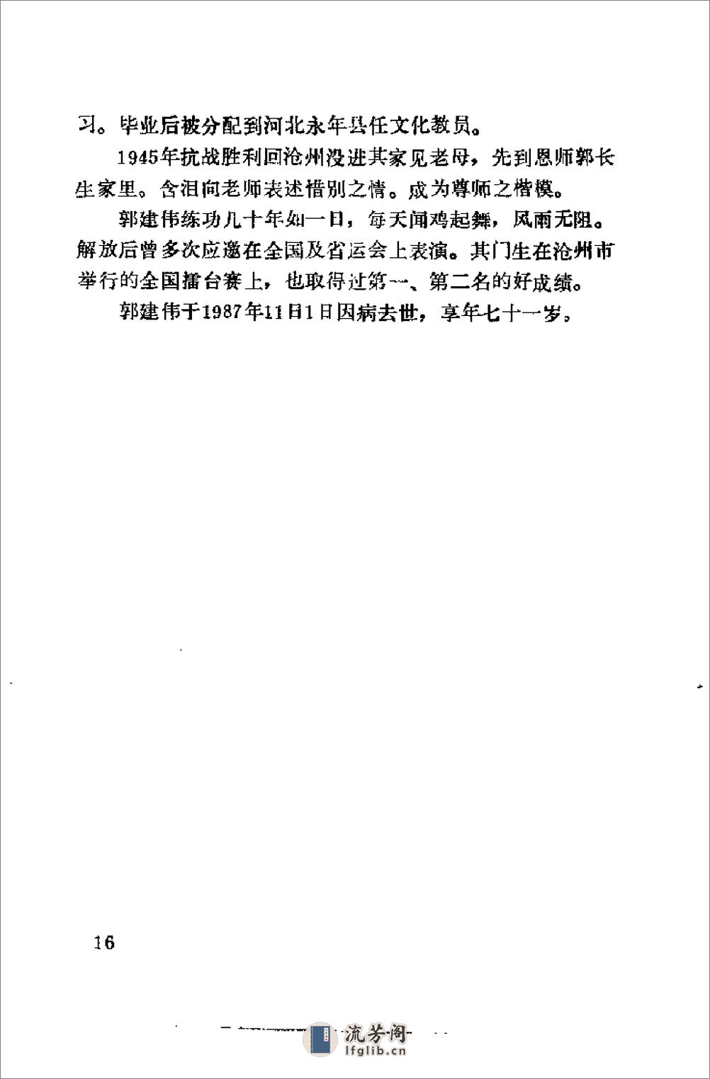 《劈挂拳》郭瑞祥、王华峰 - 第19页预览图
