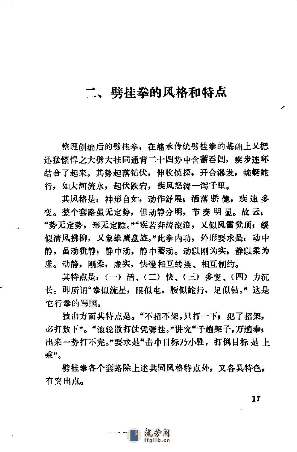 《劈挂拳》郭瑞祥、王华峰 - 第20页预览图