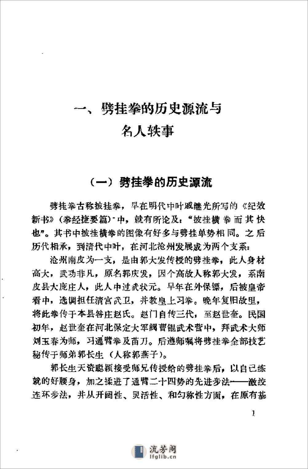 《劈挂拳》郭瑞祥、王华峰 - 第4页预览图