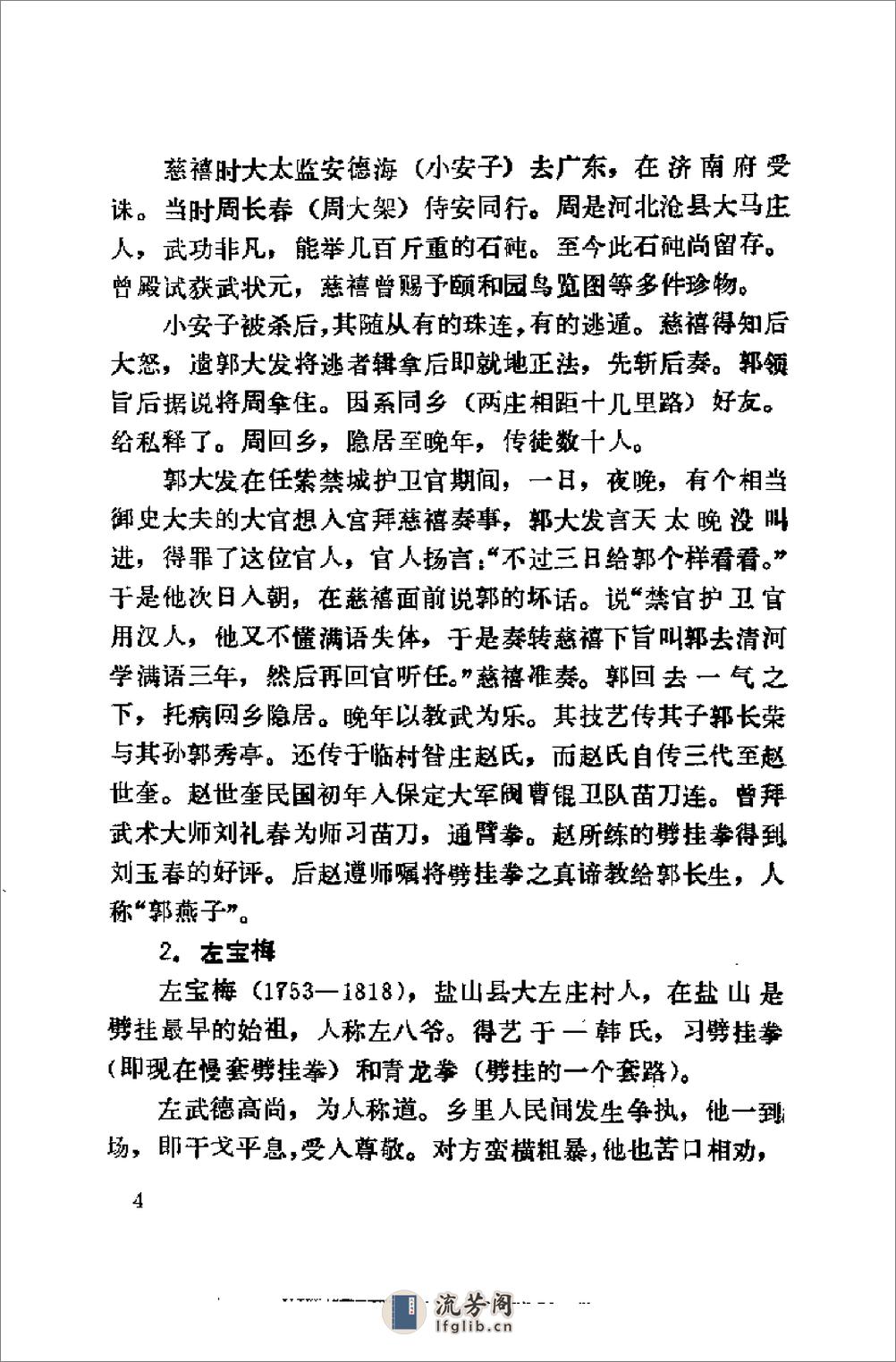 《劈挂拳》郭瑞祥、王华峰 - 第7页预览图