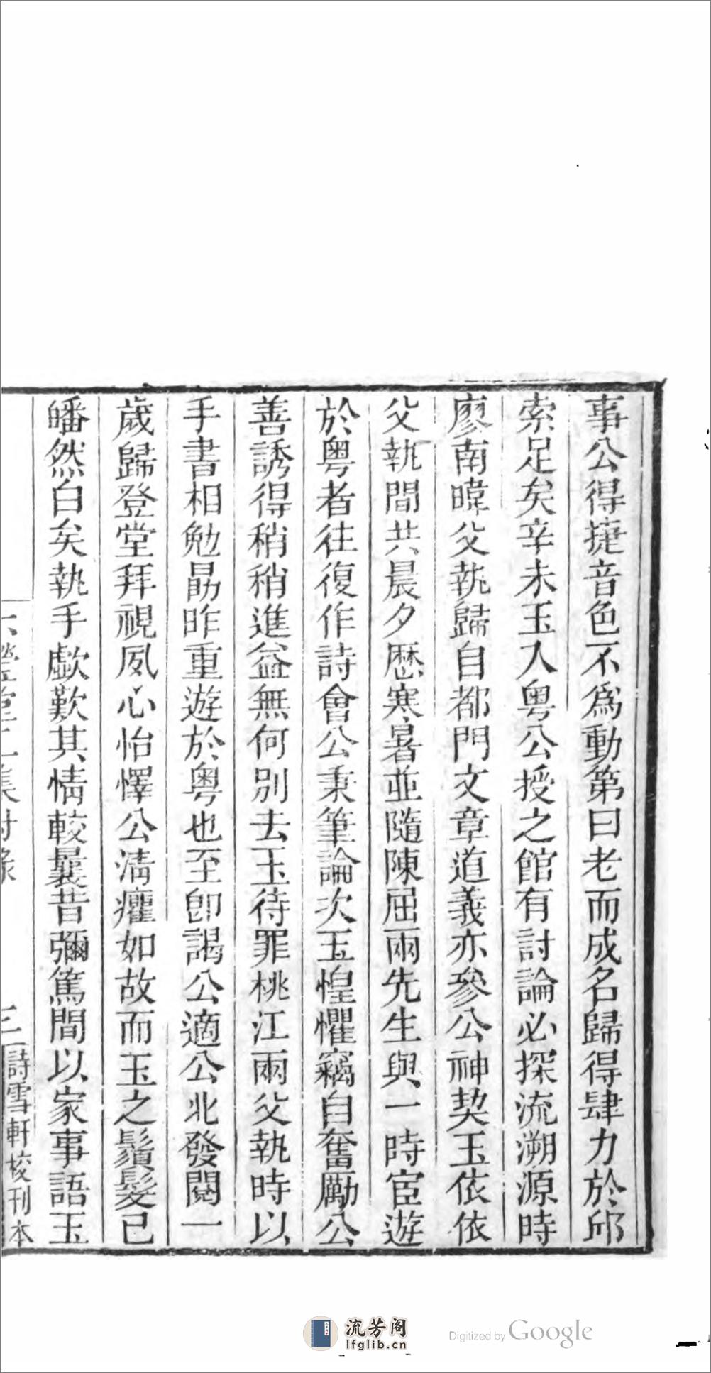 六瑩堂集 - 第10页预览图