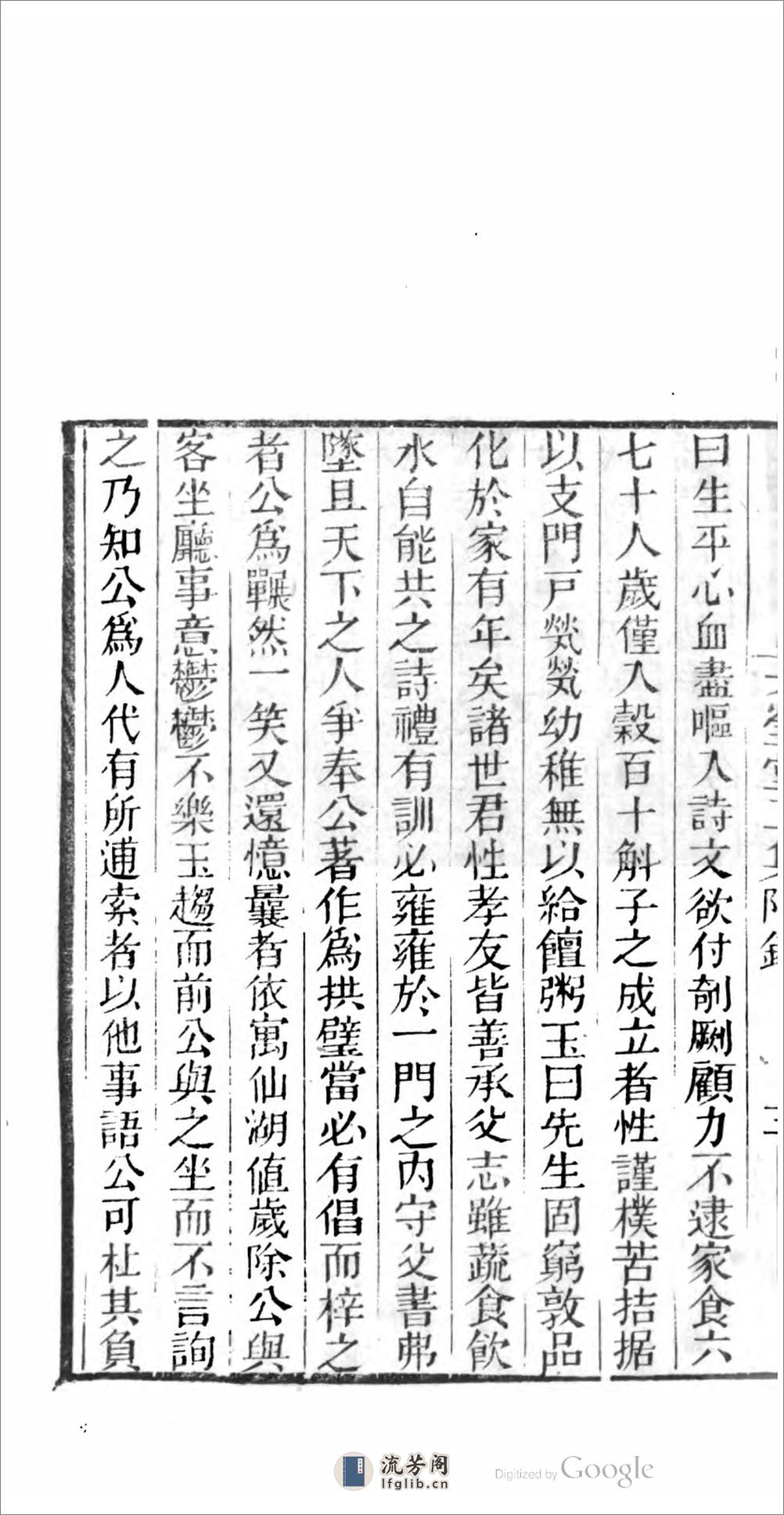 六瑩堂集 - 第11页预览图