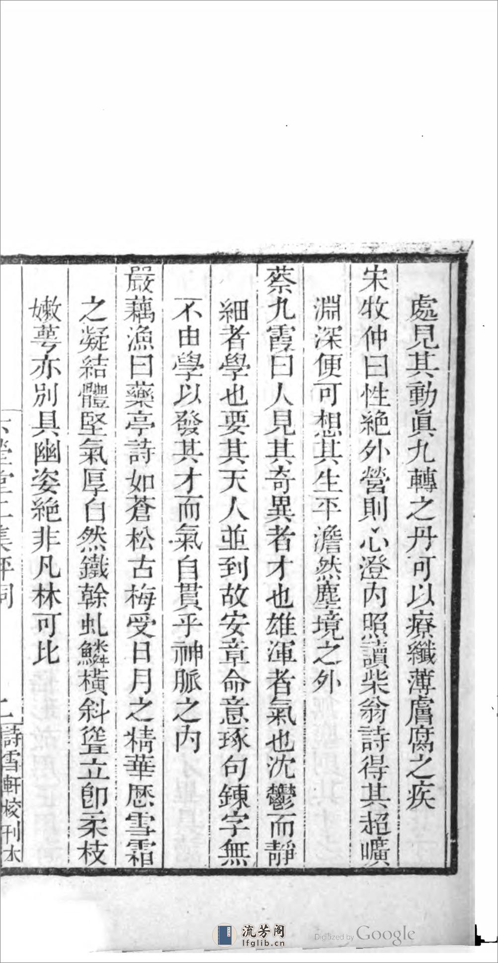 六瑩堂集 - 第18页预览图