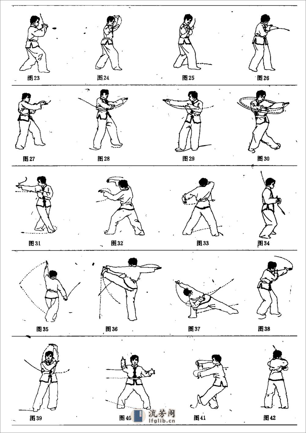 《形意八卦掌》徐连生 - 第14页预览图