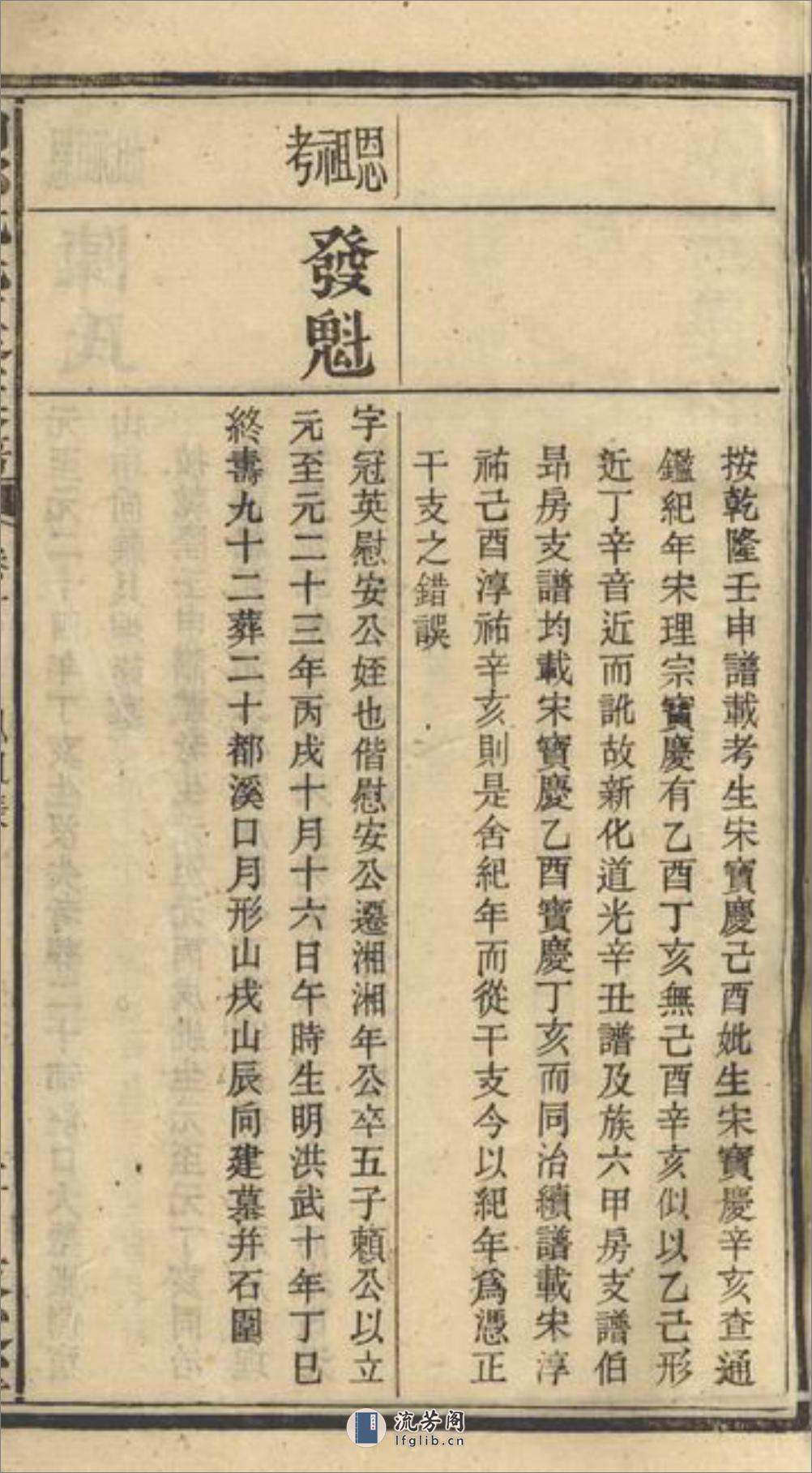 湘乡成氏三修族谱 - 第5页预览图