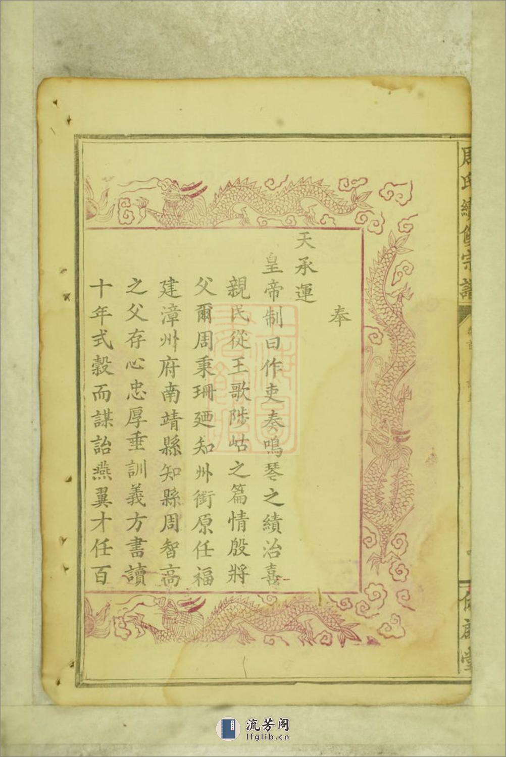 周氏续修宗谱：十四卷：[湖北大冶] - 第15页预览图