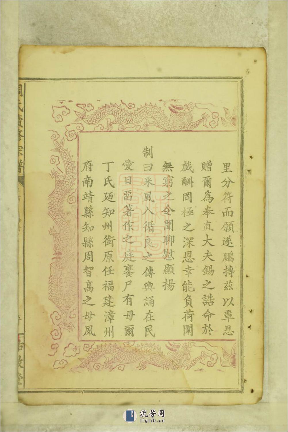 周氏续修宗谱：十四卷：[湖北大冶] - 第16页预览图