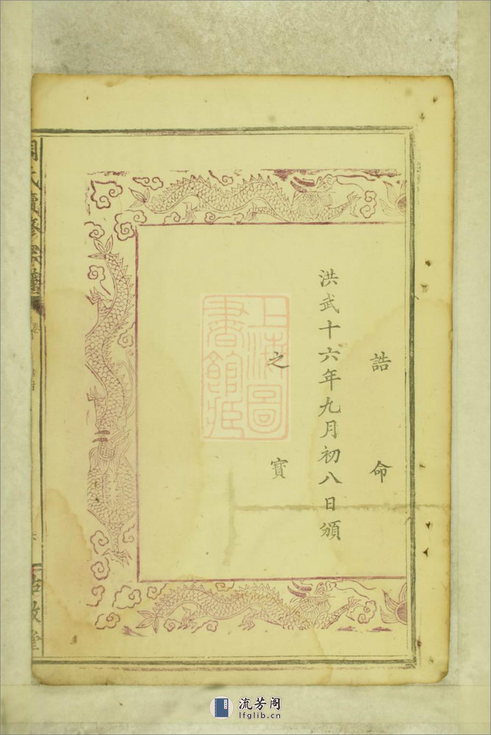 周氏续修宗谱：十四卷：[湖北大冶] - 第18页预览图