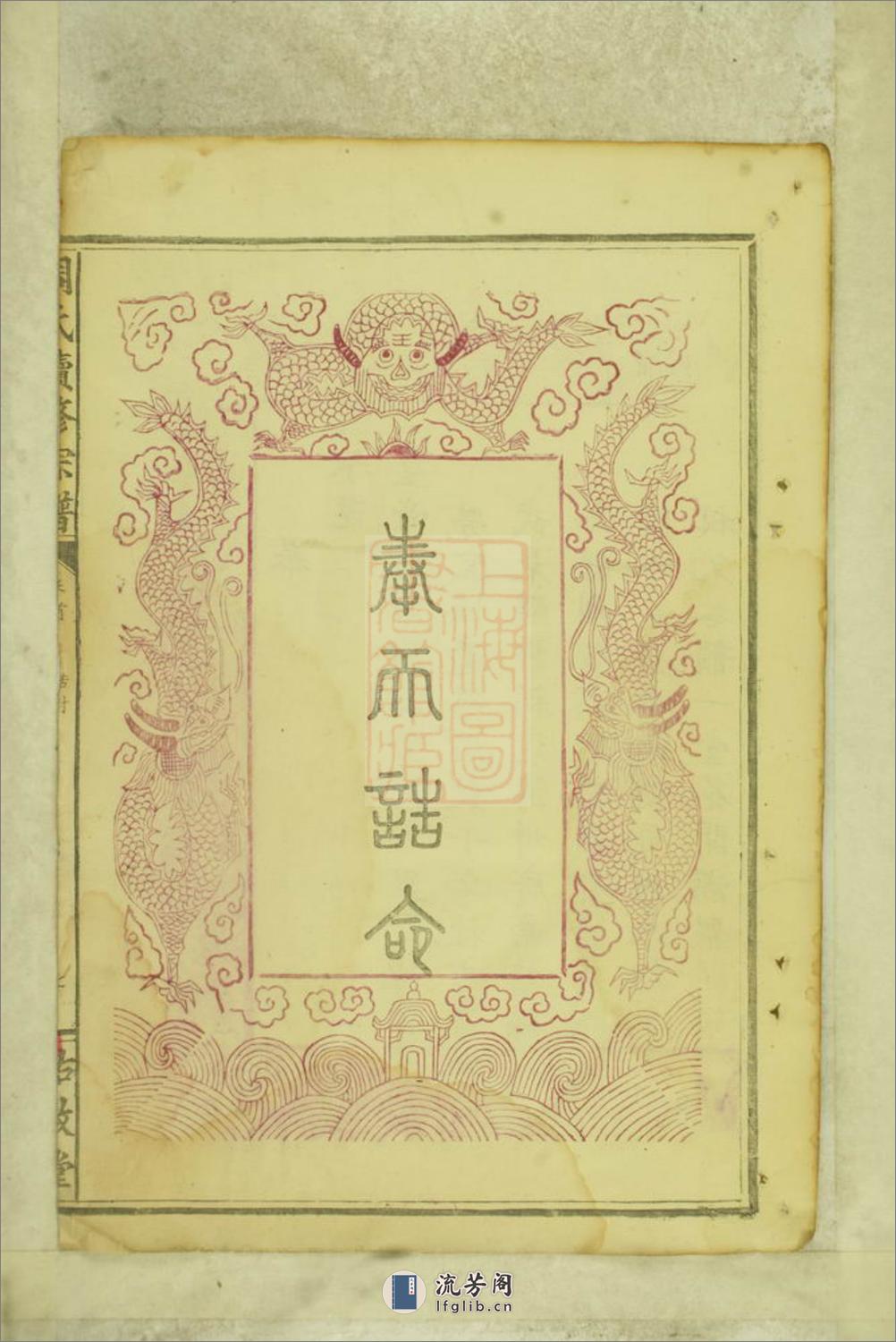 周氏续修宗谱：十四卷：[湖北大冶] - 第20页预览图