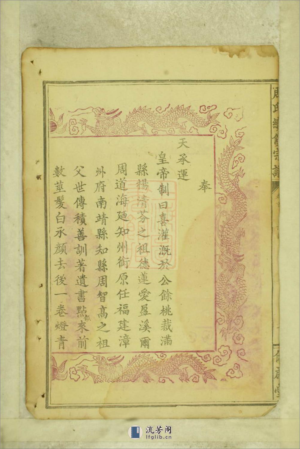 周氏续修宗谱：十四卷：[湖北大冶] - 第9页预览图