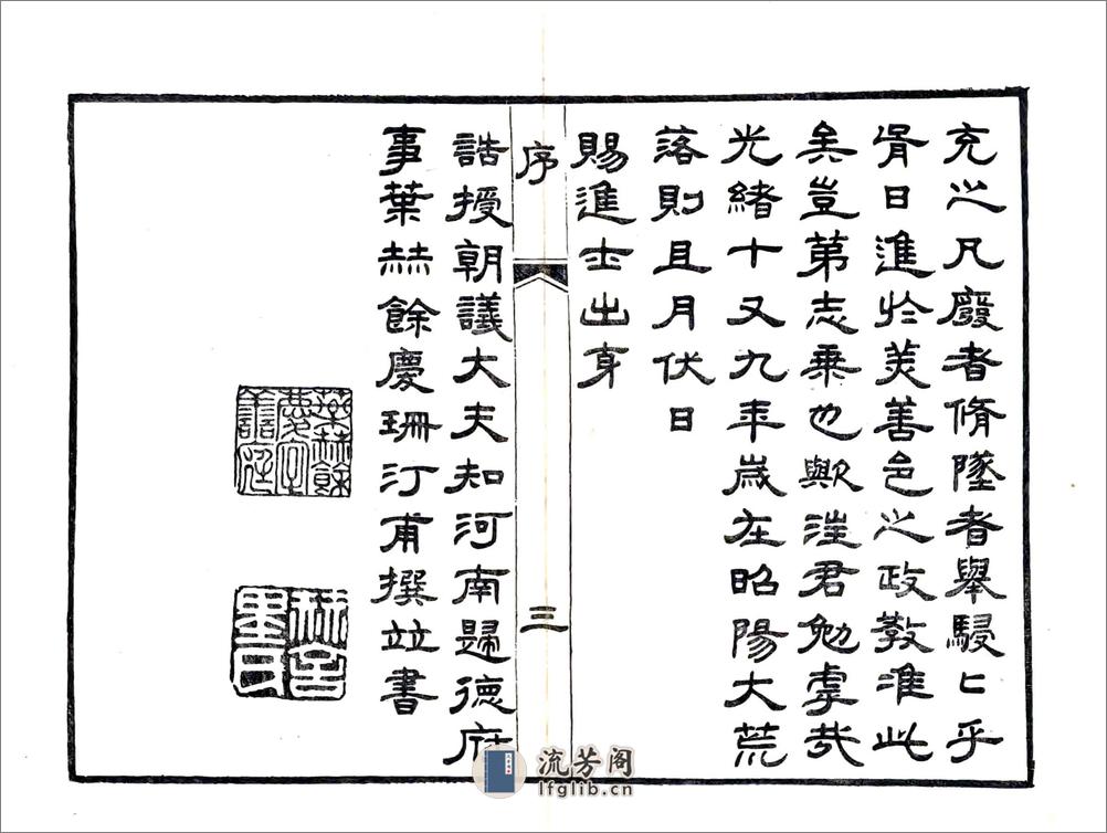 宁陵县志（康熙光绪刻本） - 第3页预览图