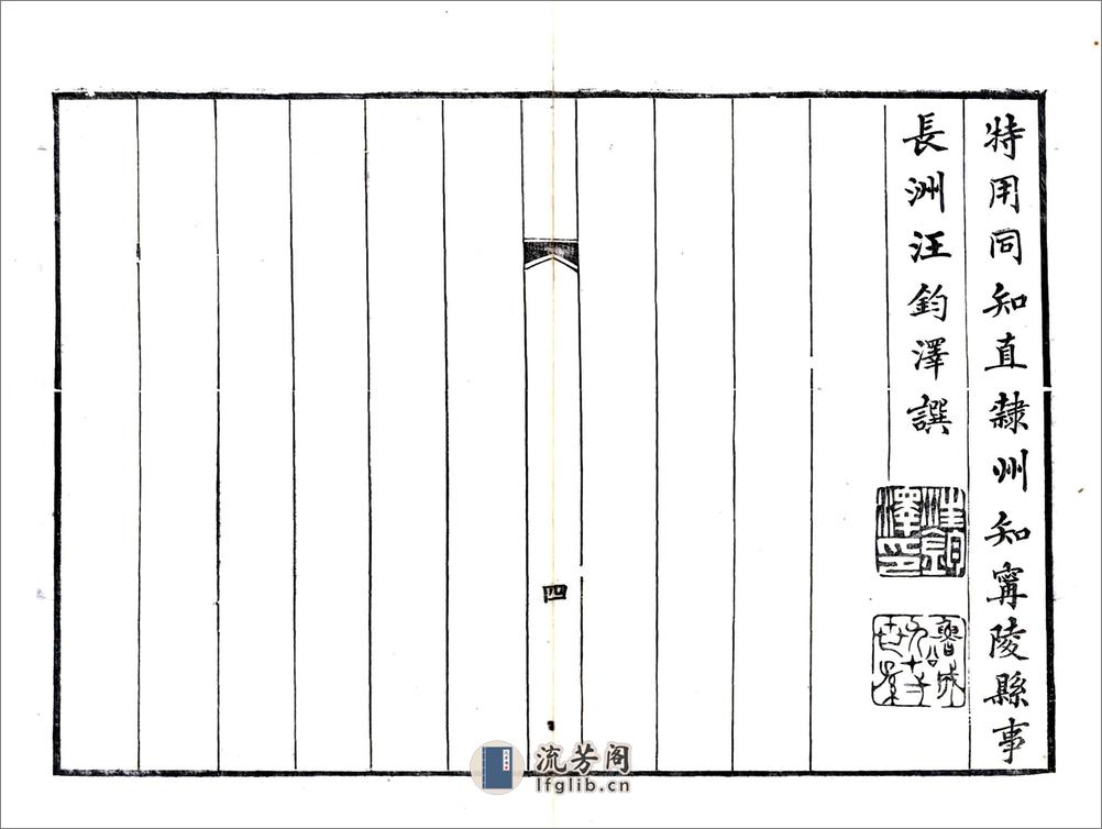 宁陵县志（康熙光绪刻本） - 第7页预览图