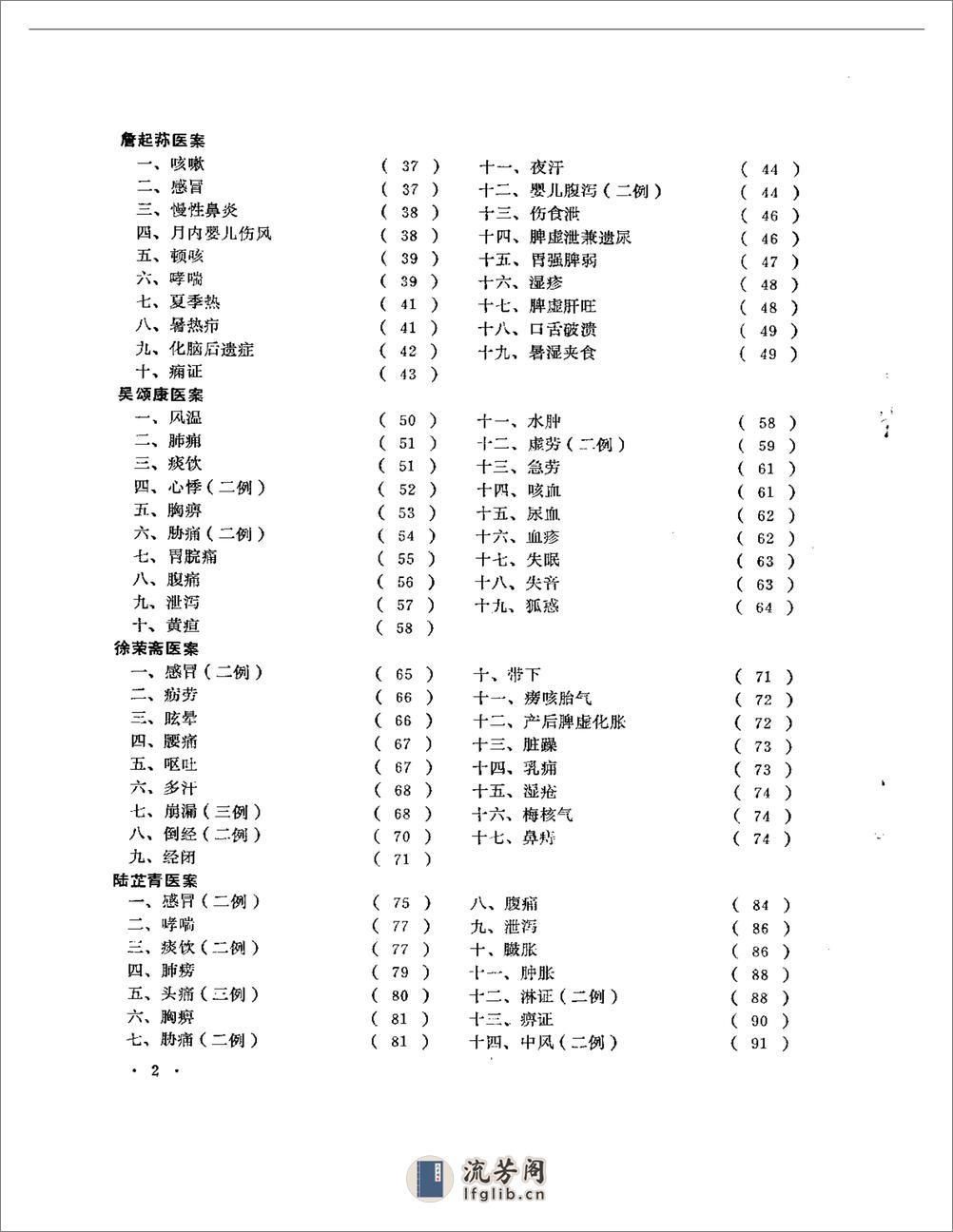 老中医医案选  第一辑 - 第2页预览图