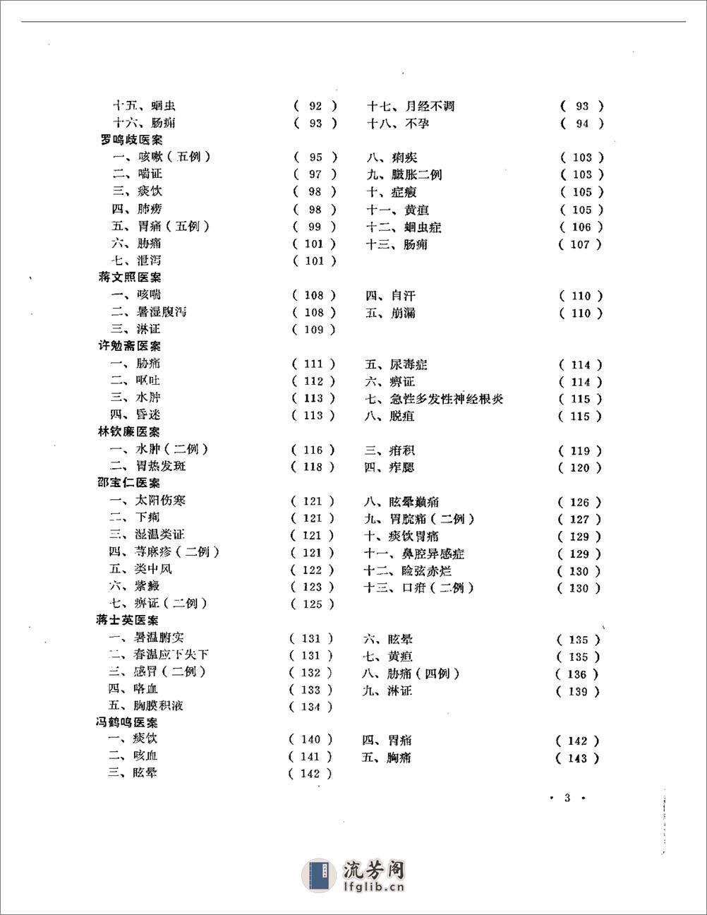 老中医医案选  第一辑 - 第3页预览图