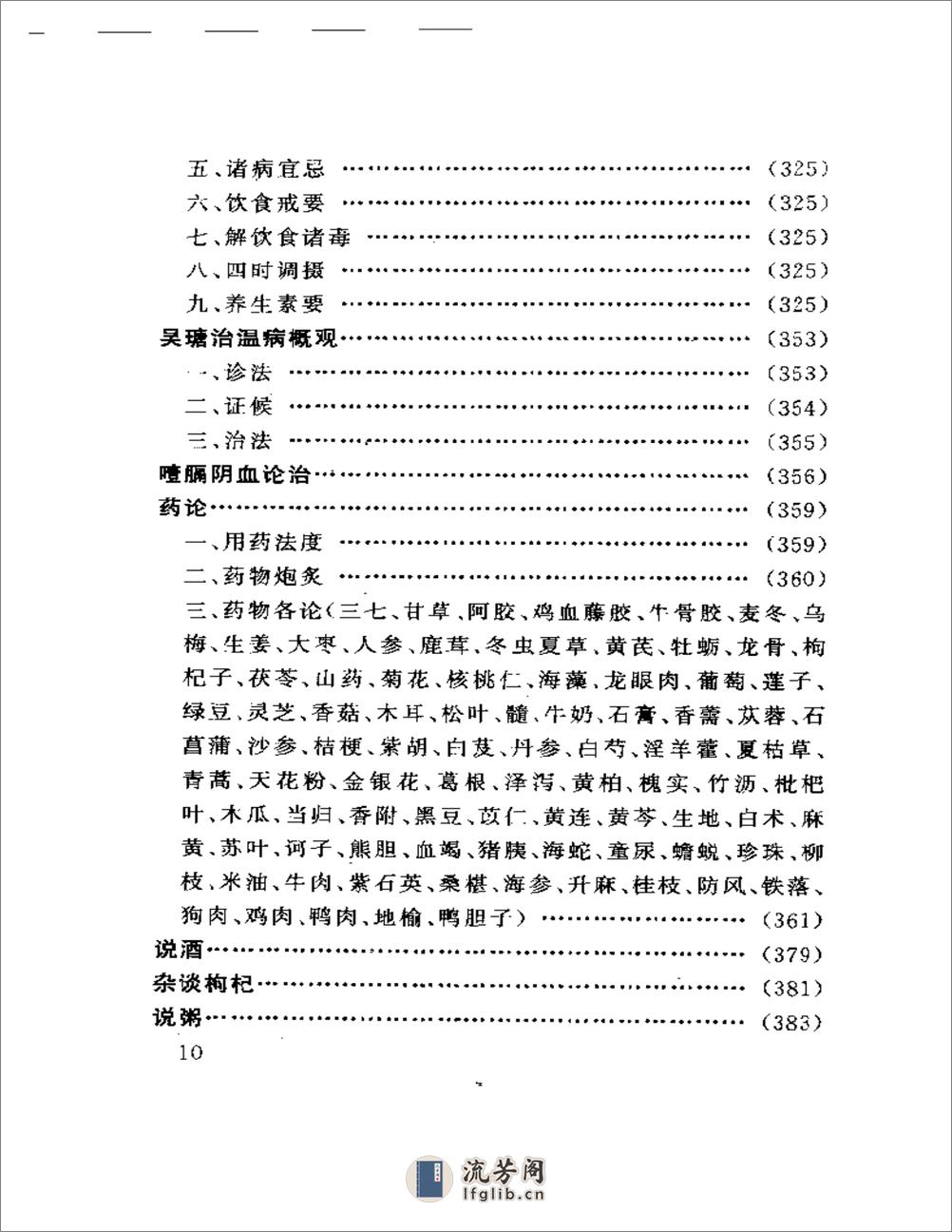 刘越医案医论集 - 第10页预览图