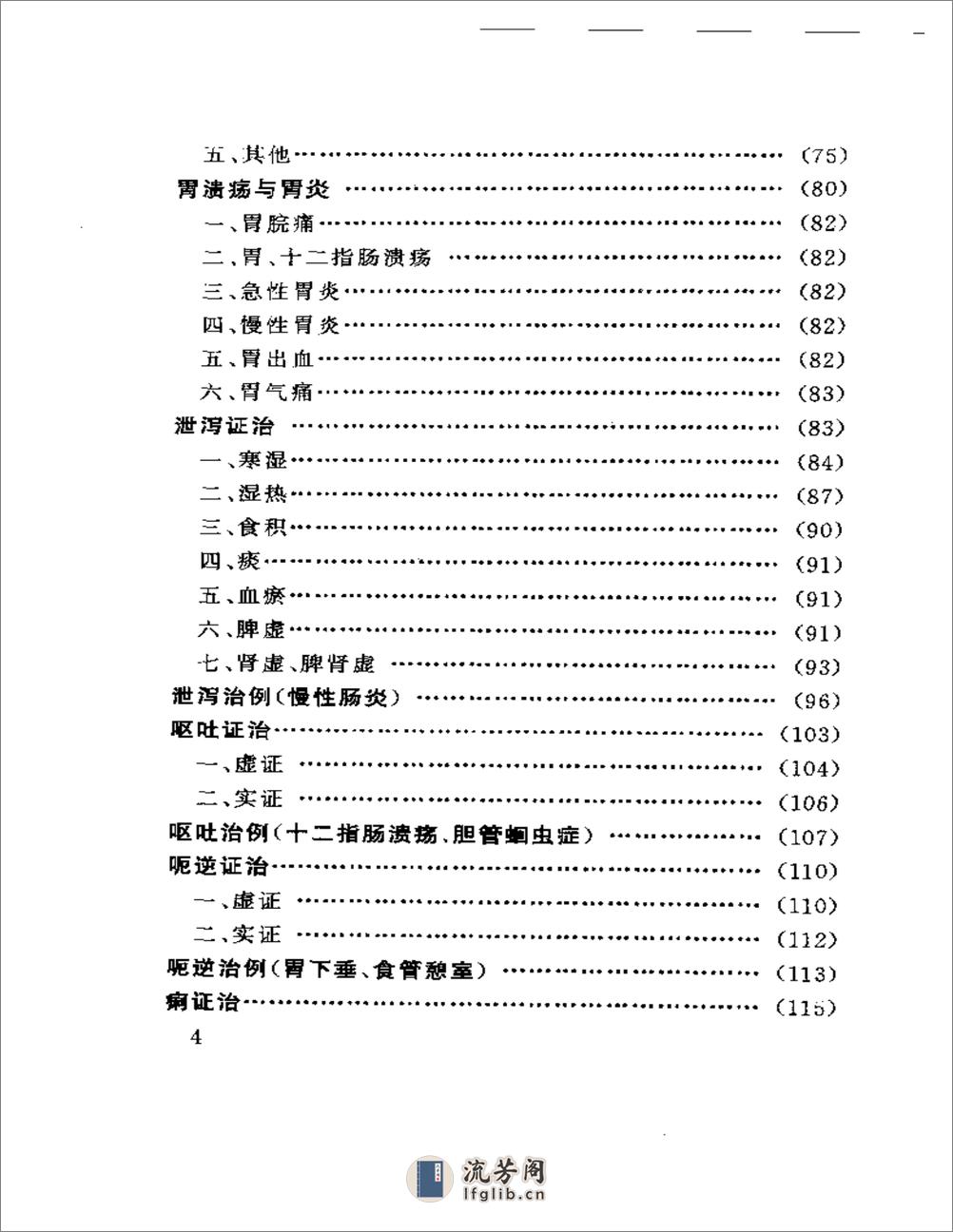 刘越医案医论集 - 第4页预览图