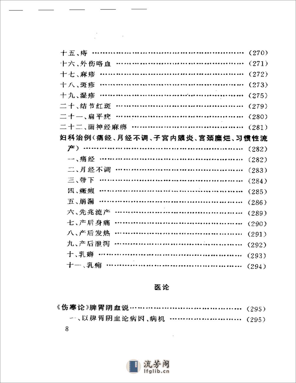 刘越医案医论集 - 第8页预览图