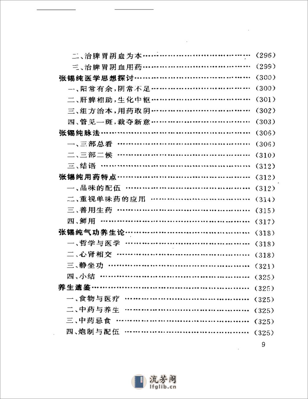 刘越医案医论集 - 第9页预览图