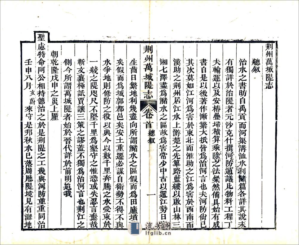 荆州万城堤志（光绪） - 第11页预览图