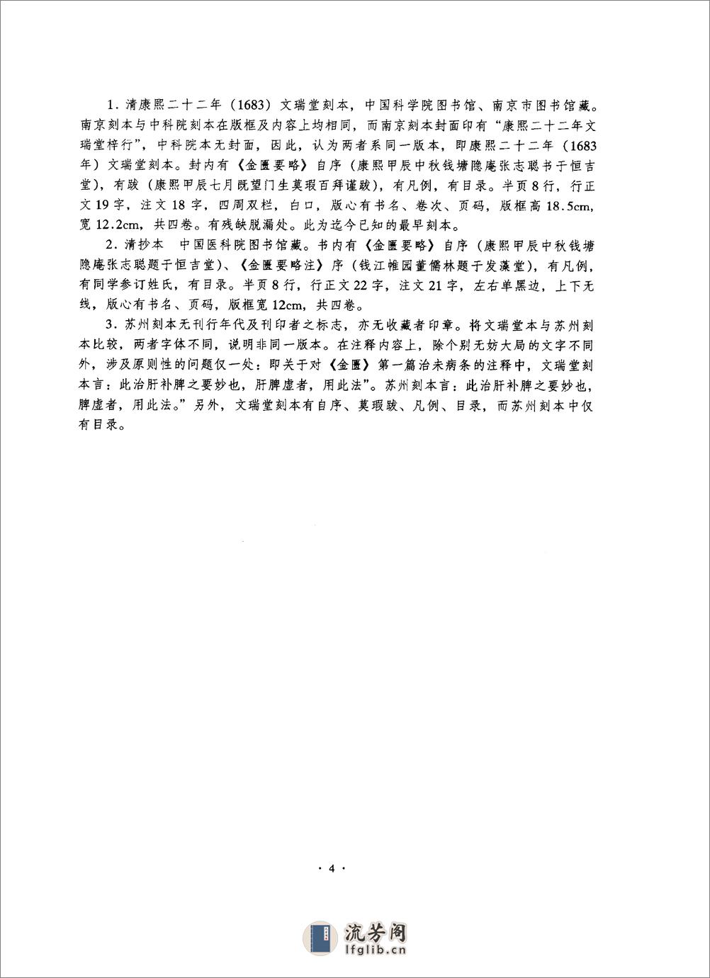 明清名医全书大成++张志聪医学全书 - 第16页预览图