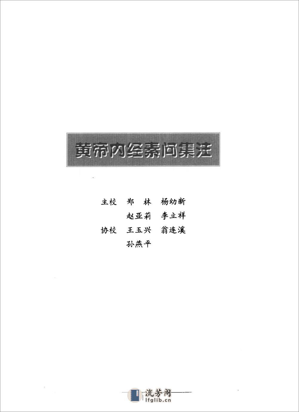 明清名医全书大成++张志聪医学全书 - 第18页预览图