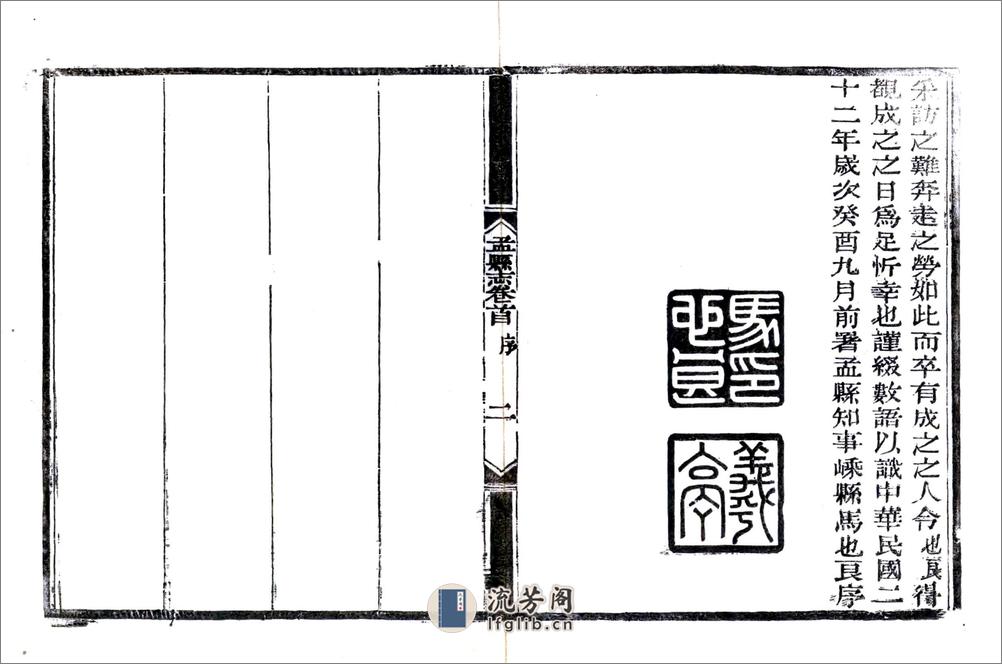 孟县志（民国） - 第6页预览图