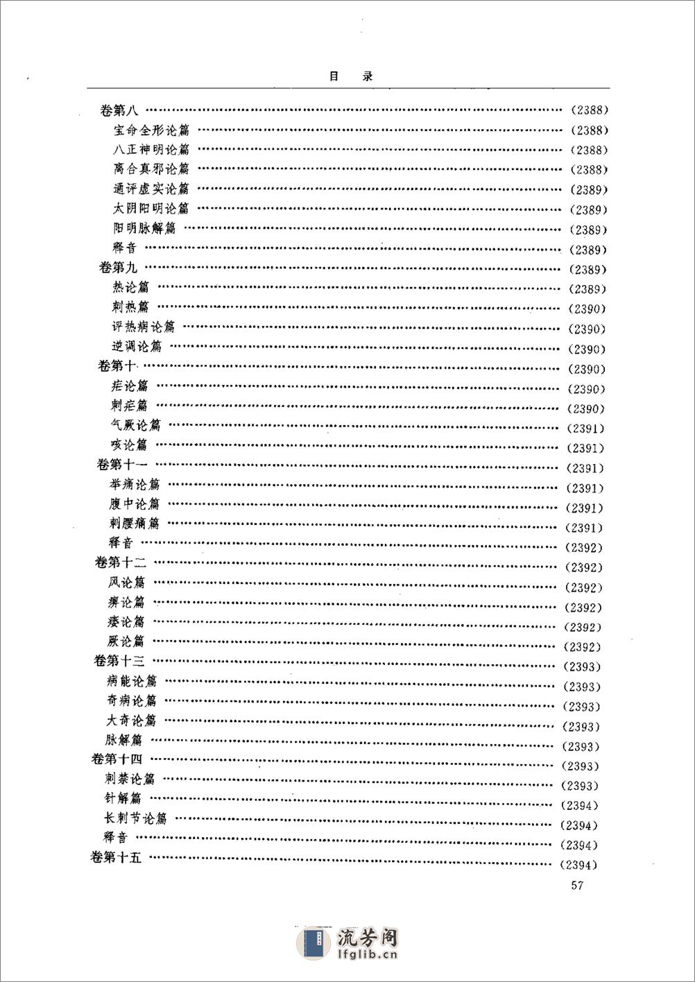 中医-黄帝内经研究大成-6-近代校释珍本辑录 - 第6页预览图