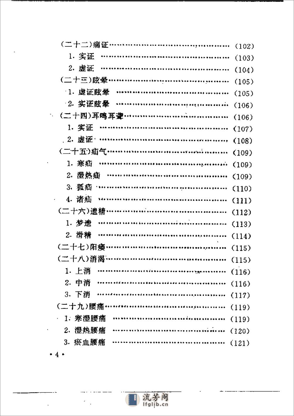 手到病除：看图按摩妙法 - 第10页预览图