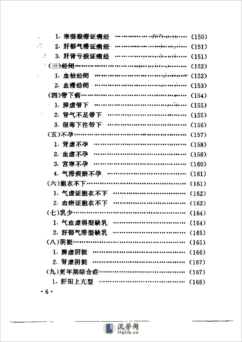 手到病除：看图按摩妙法 - 第12页预览图