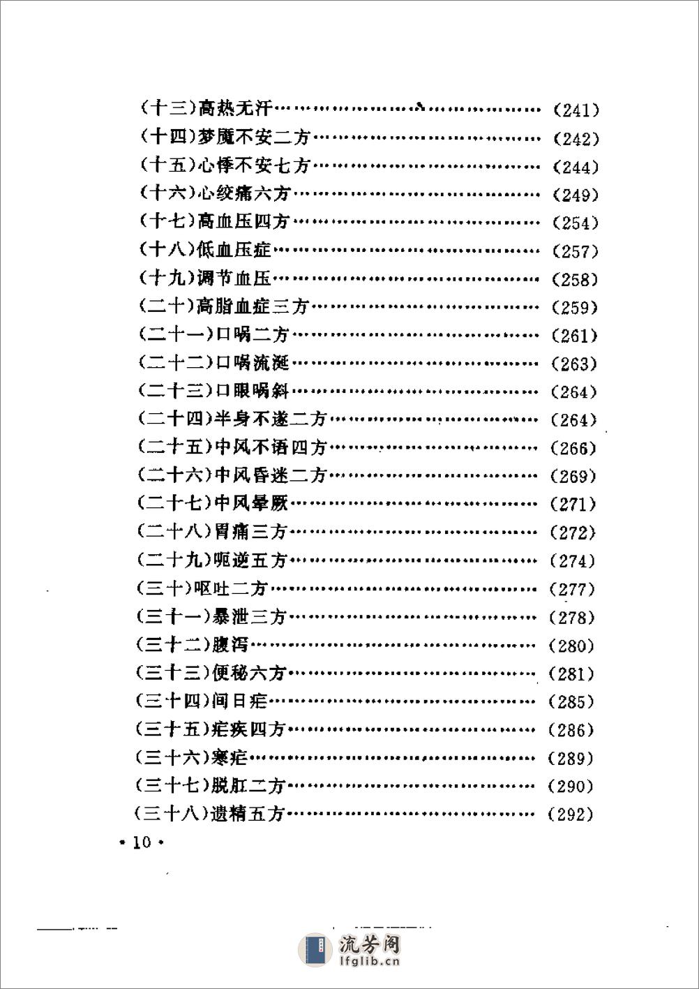 手到病除：看图按摩妙法 - 第16页预览图