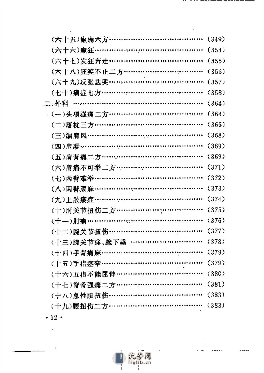 手到病除：看图按摩妙法 - 第18页预览图