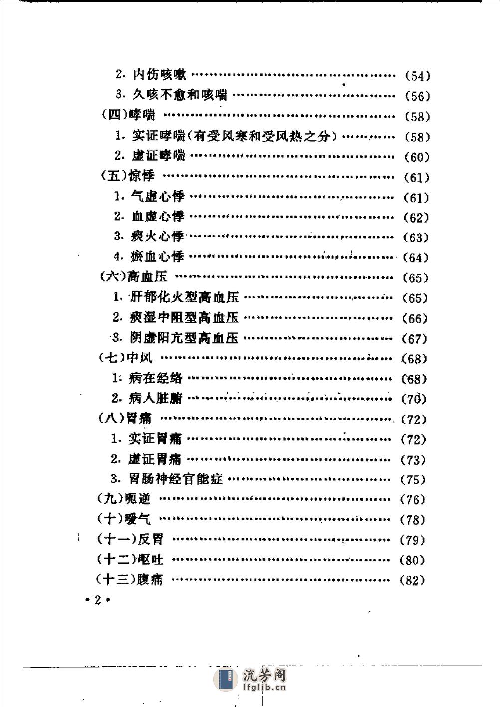 手到病除：看图按摩妙法 - 第8页预览图