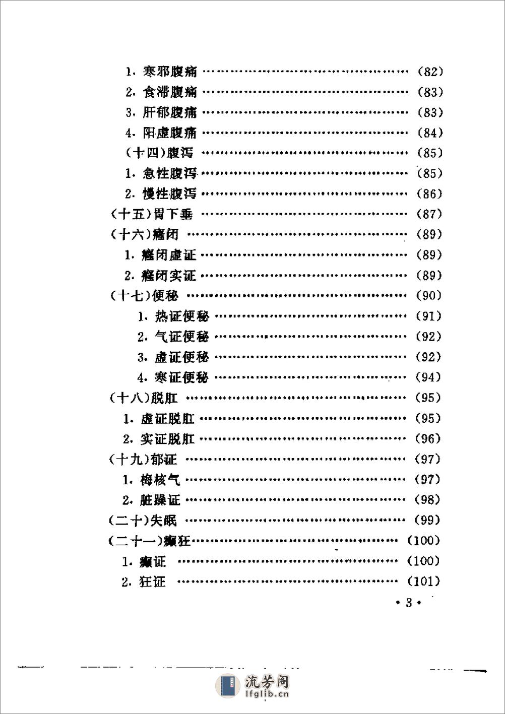 手到病除：看图按摩妙法 - 第9页预览图