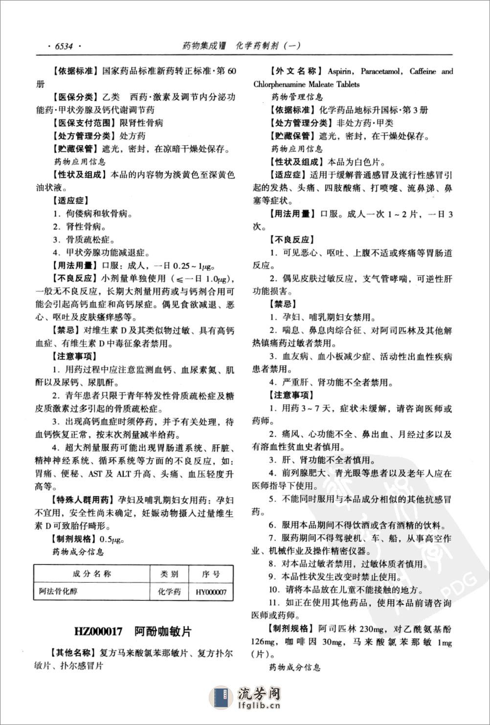 药物集成【VIII】化学药制剂（一）梁安鹏.李玉龙 - 第16页预览图