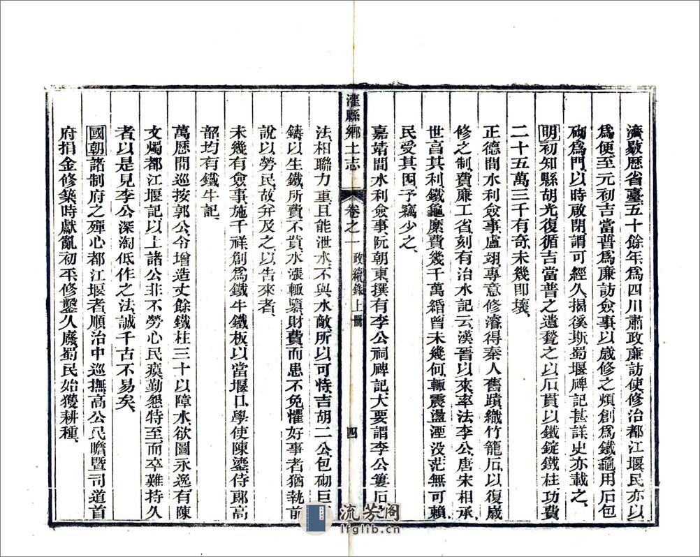 灌县乡土志（光绪） - 第10页预览图