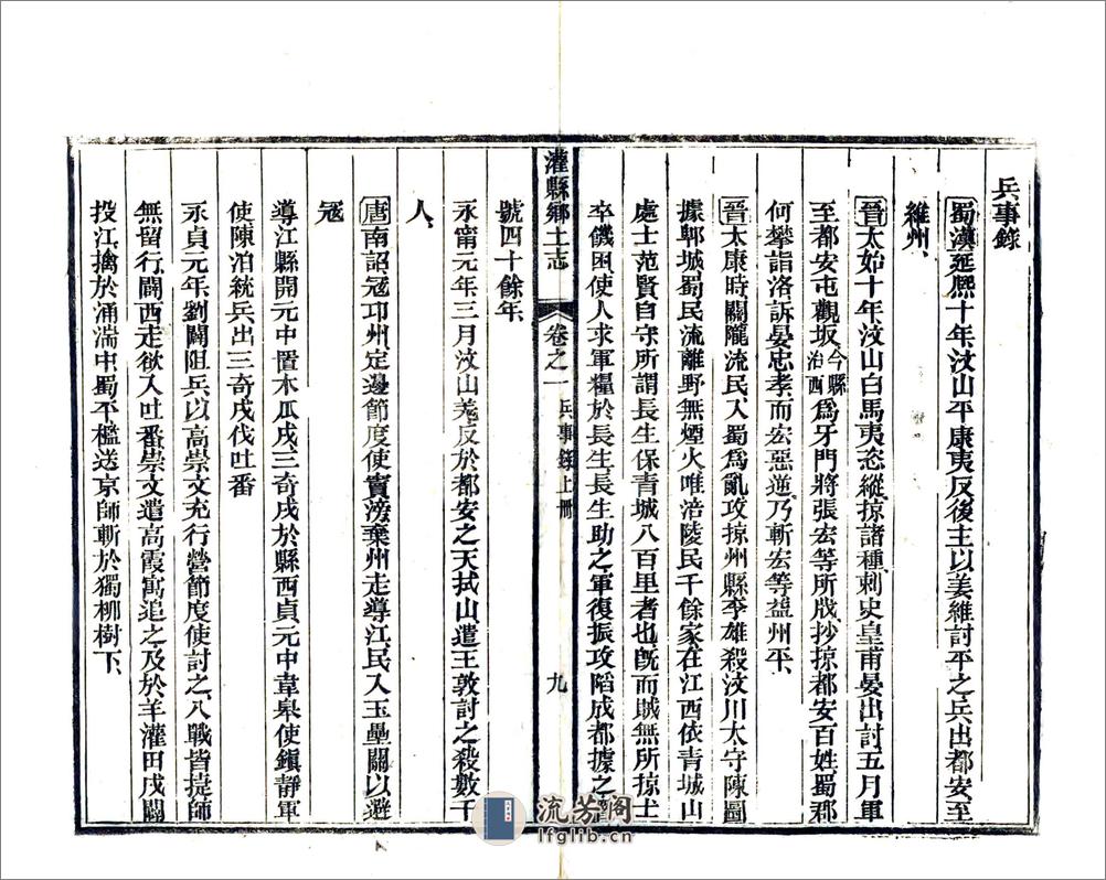 灌县乡土志（光绪） - 第15页预览图