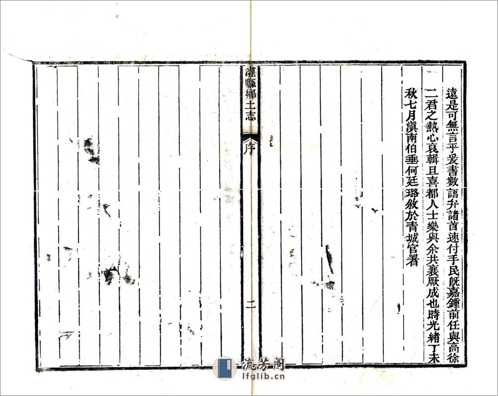 灌县乡土志（光绪） - 第4页预览图