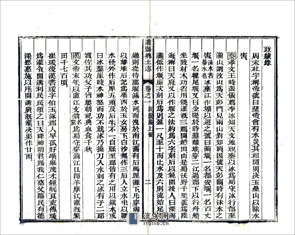 灌县乡土志（光绪） - 第8页预览图