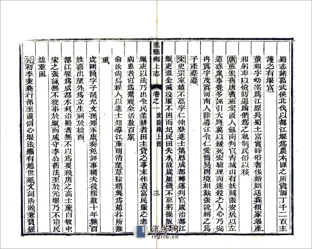 灌县乡土志（光绪） - 第9页预览图