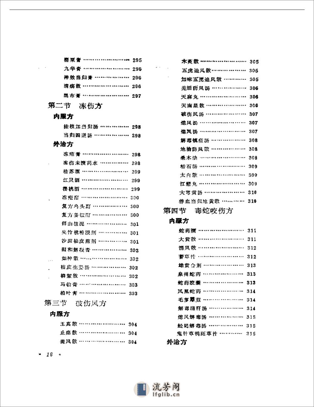 外科病实用方 - 第16页预览图