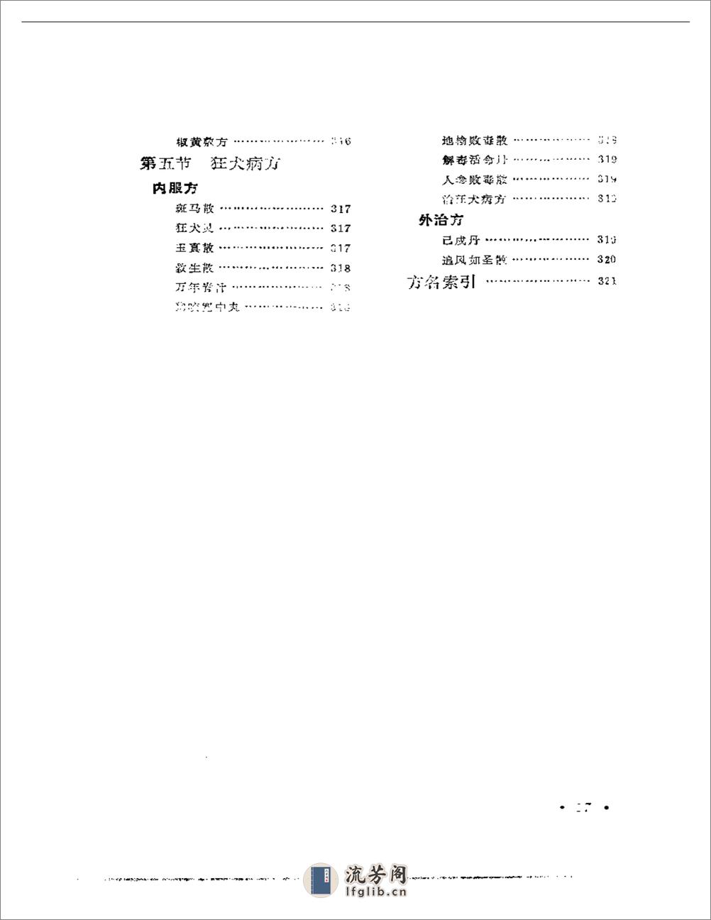 外科病实用方 - 第17页预览图