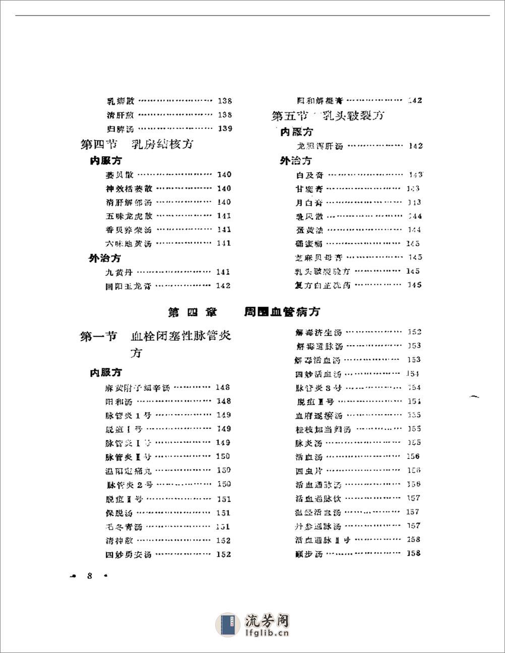 外科病实用方 - 第8页预览图